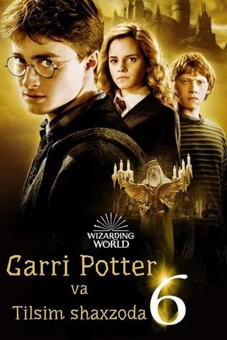 Garri Potter 6: Tilsim shaxzodasi