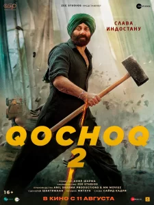 Qochoq 2 -rasim