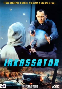 Inkassator / Pul yig'uvchi mashina Fransiya filmi Uzbek tilida 2004 uzbekcha tarjima kino 720 HD skachat