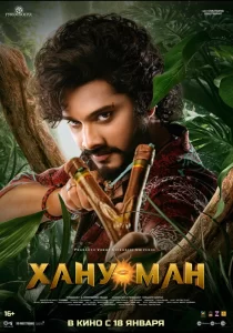 Hanu Man Hind kino 2024 Uzbek tilida uzbekcha tarjima kino HD 720 skachat