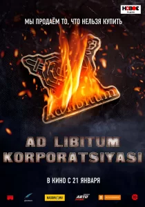 Ad Libitum Korporatsiyasi Uzbek tilida 2020 O'zbekcha tarjima kino 720 HD skachat