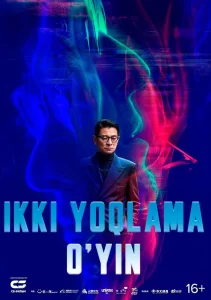 Ikki yoqlama o'yin / 2 taraflama o'yin Xitoy filmi Uzbek tilida 2023 O'zbekcha tarjima kino 720 HD skachat