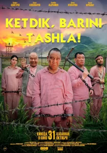 Ketdik, barini tashla! -rasim