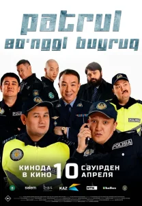 Patrul: Oxirgi buyruq