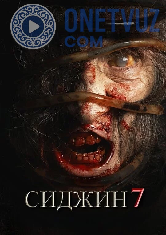 Sijjin 7 / Siccin 7 / Сиджин 7 Uzbek Tilida -rasim