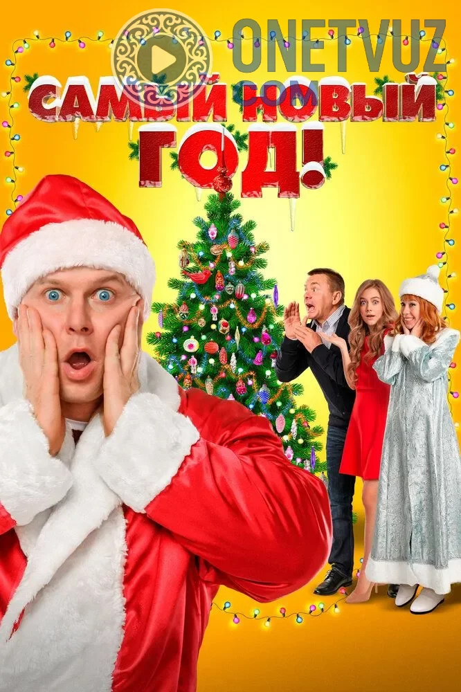 Eng yaxshi Yangi Yil / Yangi yil kuni! Uzbek Tilida -rasim