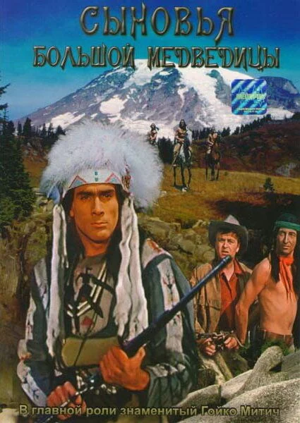 Chingachuq: Katta Ayiq Bolalari Uzbek Tilida (1965) Premyera Tarjima kino FHD sifatda yuklab olish kochirish