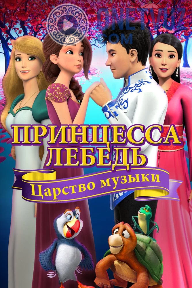 Oqqush va malika 8 Uzbek tilida -rasim