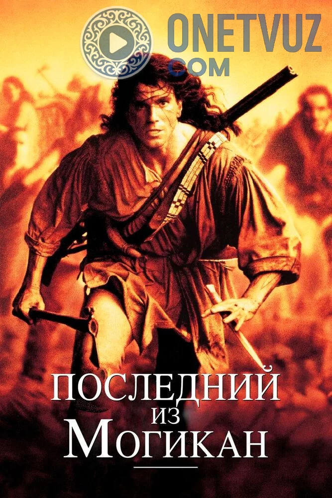 Mogikanlarning oxirgisi / So'nggi Mogikan Uzbek Tilida (1992) Premyera Tarjima kino FHD sifatda yuklab olish kochirish
