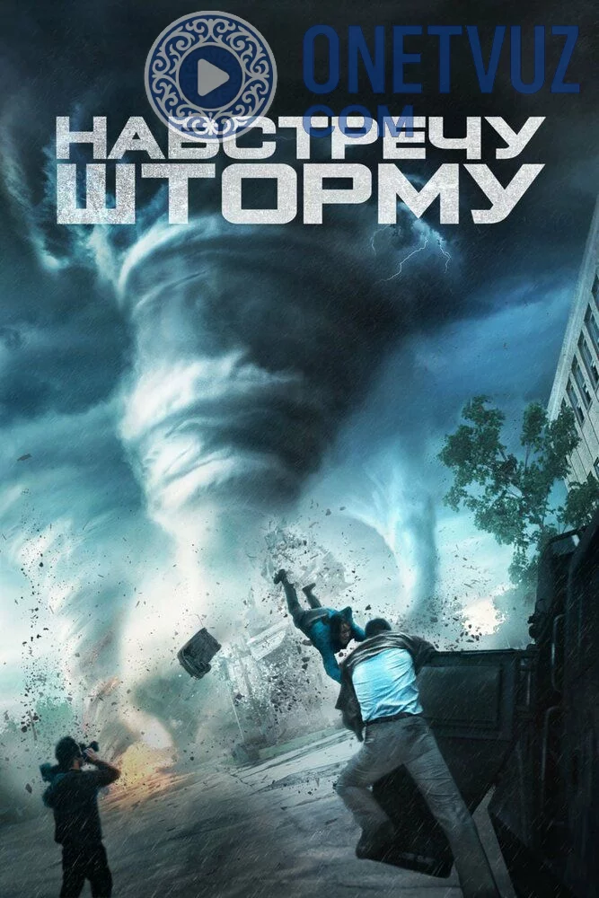 Bo'ron ovchilari / Quyun Girdobida / Bo'ronga duch kelgan Uzbek tilida (2014) Premyera Tarjima kino FHD sifatda yuklab olish kochirish