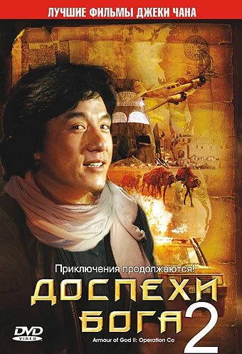 Mo'jizaviy aslahalar 2 Uzbek tilida (1991) Premyera Tarjima kino FHD sifatda yuklab olish kochirish