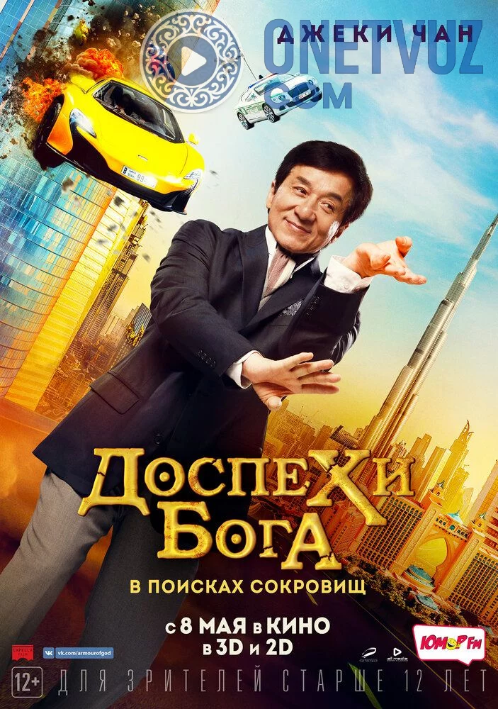 Kung fu Yoga / Mabudlar yarog'i Xazina izlab Uzbek tilida (2017) Premyera Tarjima kino FHD sifatda yuklab olish kochirish