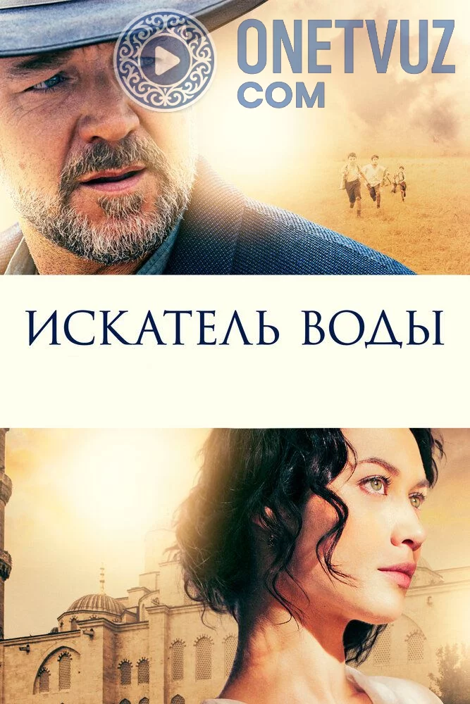 Suv izlovchi Uzbek Tilida (2014) Premyera Tarjima kino SD sifatda yuklab olish kochirish