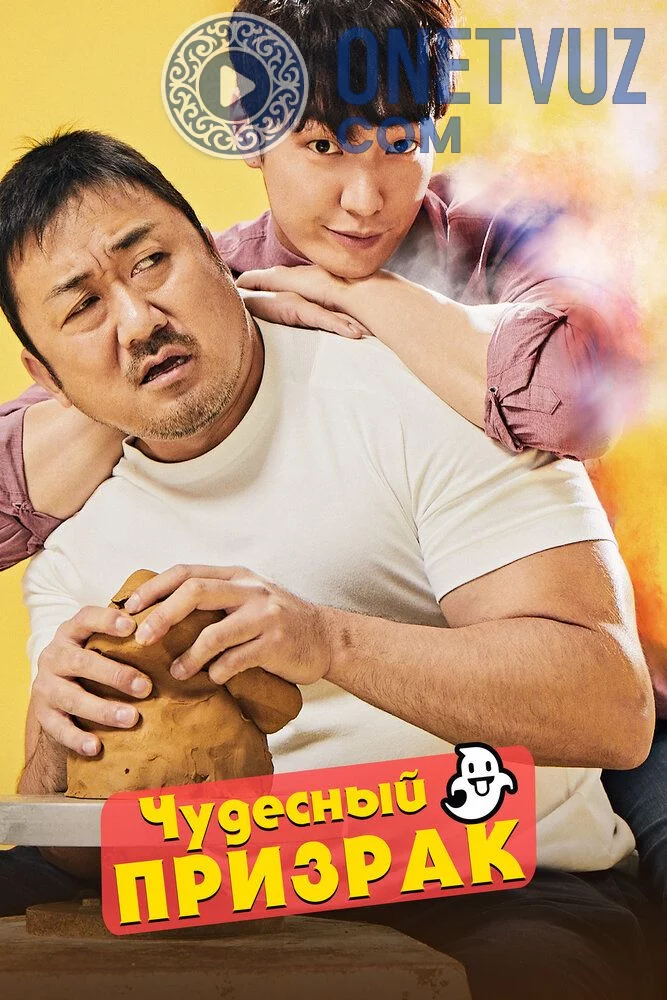 G'aroyib Arvoh / Mo'jizaviy sharpa Uzbek Tilida -rasim