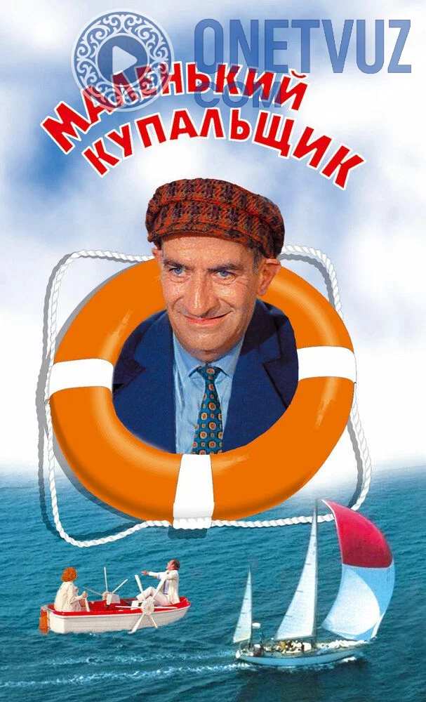 Jajji Suzuvchi / Kichkina cho'milish Uzbek Tilida (1968) Premyera Tarjima kino FHD sifatda yuklab olish kochirish