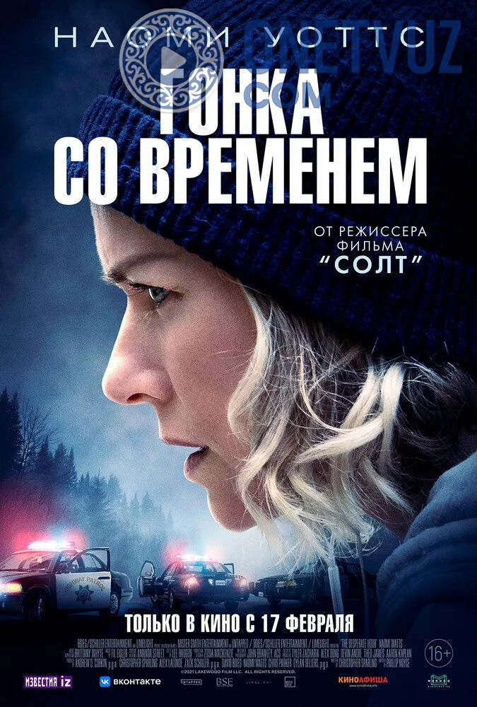 Umidsiz Vaziyat / Vaqtga qarshi poyga Uzbek Tilida (2021) Premyera Tarjima kino FHD sifatda yuklab olish kochirish