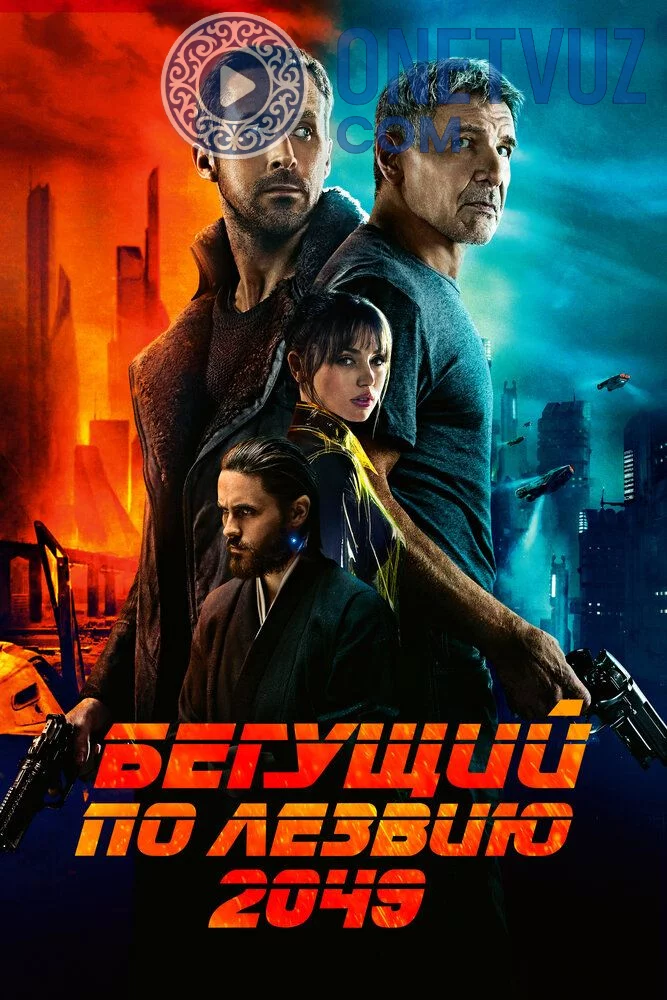 Tig' ustida yuguruvchilar 2049 / Tigdor ovchilar 2049 Uzbek tilida -rasim