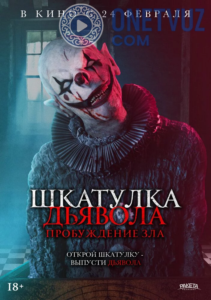 Iblis qutisi 2: Yovuzlikning Uyg'onishi Uzbek tilida (2022) Premyera Tarjima kino HD sifatda yuklab olish kochirish