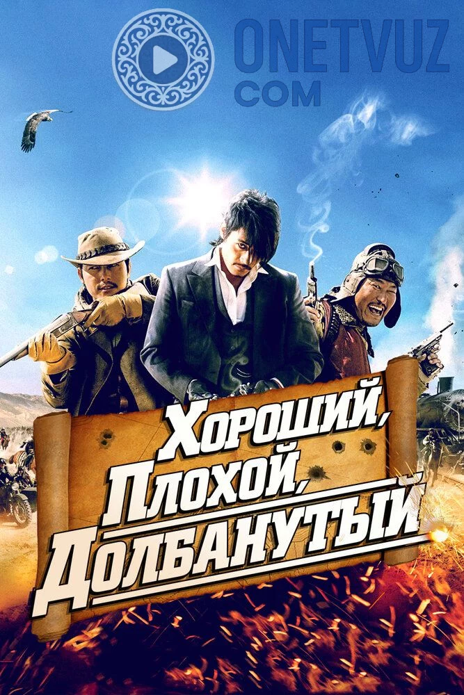 Yaxshi yomon yovuz Uzbek tilida (2008) Premyera Tarjima kino FHD sifatda yuklab olish kochirish