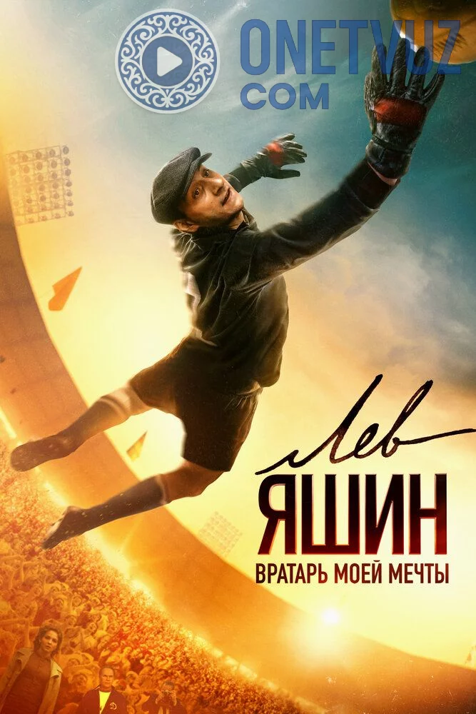 Lev Yashin orzuimdagi darvozabon / Lev Yashin Uzbek tilida -rasim