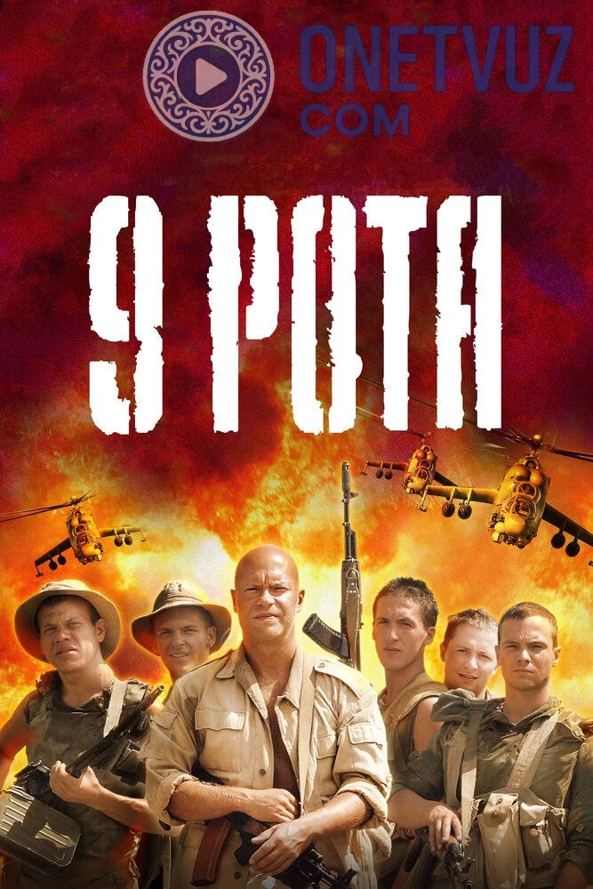 9 Rota / 9-Rota Uzbek tilida (2005) Premyera Tarjima kino FHD sifatda yuklab olish Skachat