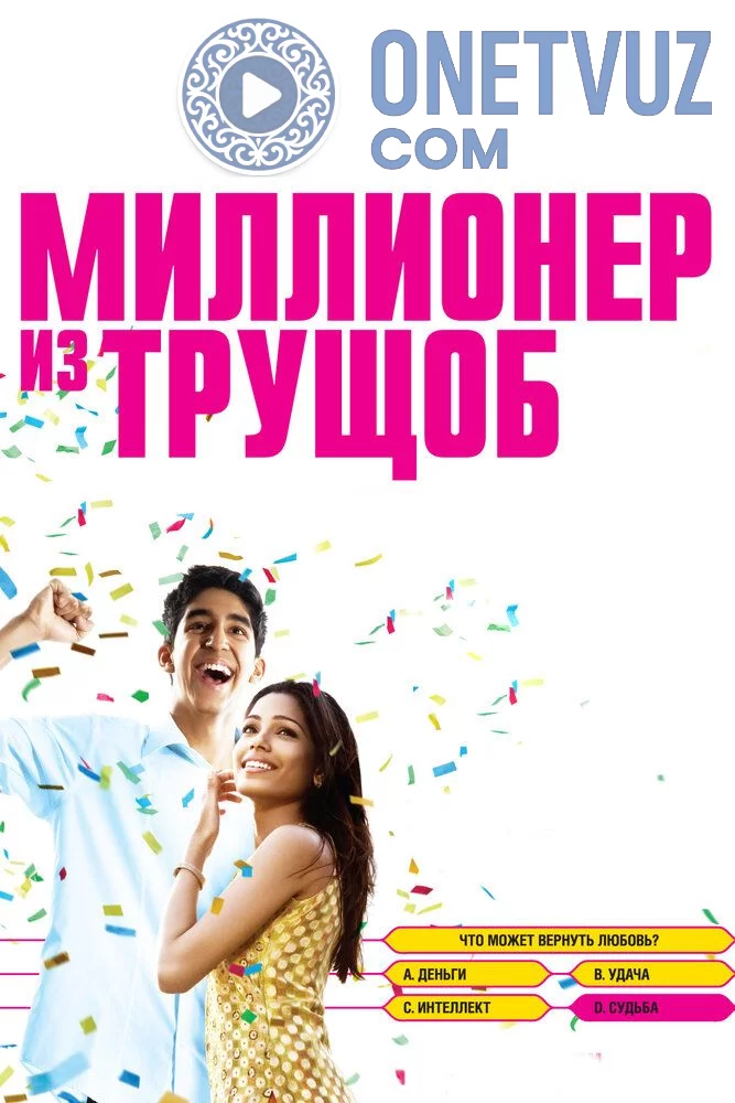 Xarobadan chiqqan millioner Uzbek tilida (2008) Premyera Tarjima kino FHD sifatda yuklab olish Skachat