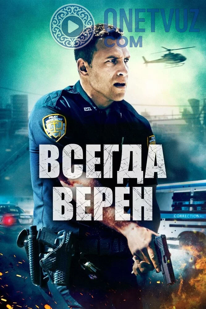 Hamisha haq / Xamisha xaq Uzbek tilida (2019) Premyera Tarjima kino FHD sifatda yuklab olish Skachat