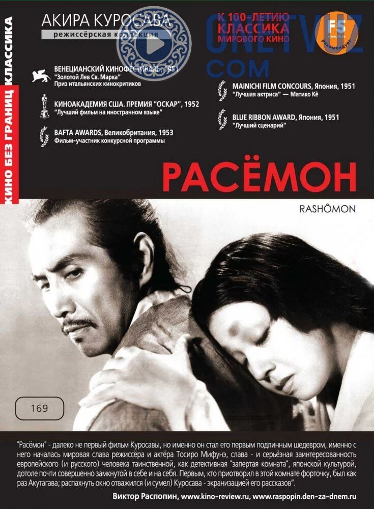 Rashomon Uzbek tilida (1950) Premyera Tarjima kino HD sifatda yuklab olish kochirish