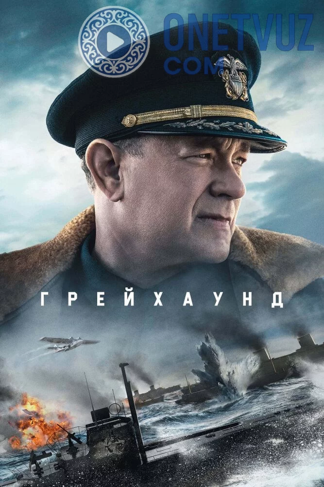 Greyxaund / Greyhound Uzbek tilida (2020) Premyera Tarjima kino FHD sifatda yuklab olish Skachat