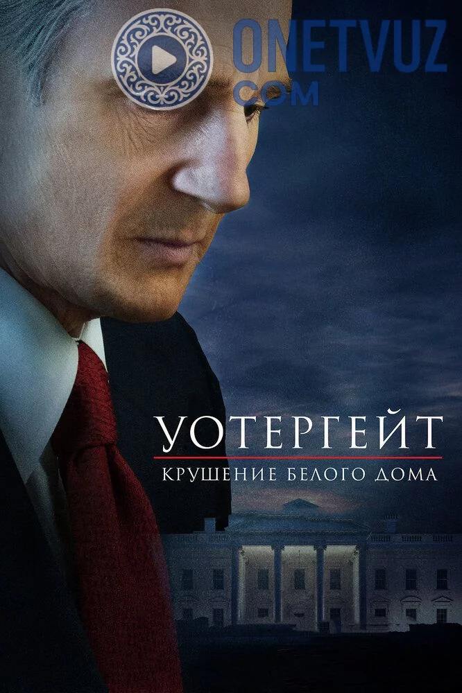 Uottergeyt Voqeasi / Oq uyning qulashi Uzbek tilida (2017) Premyera Tarjima kino HD sifatda yuklab olish Skachat