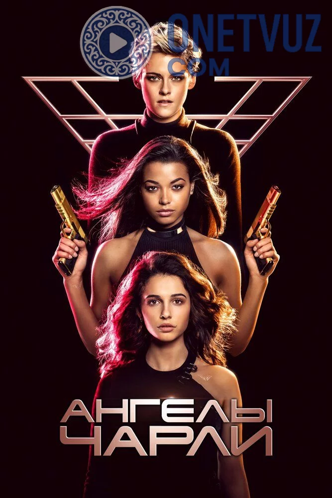 Charli farishtalari / Charli josuslari Uzbek tilida (2019) Premyera Tarjima kino FHD sifatda yuklab olish Skachat