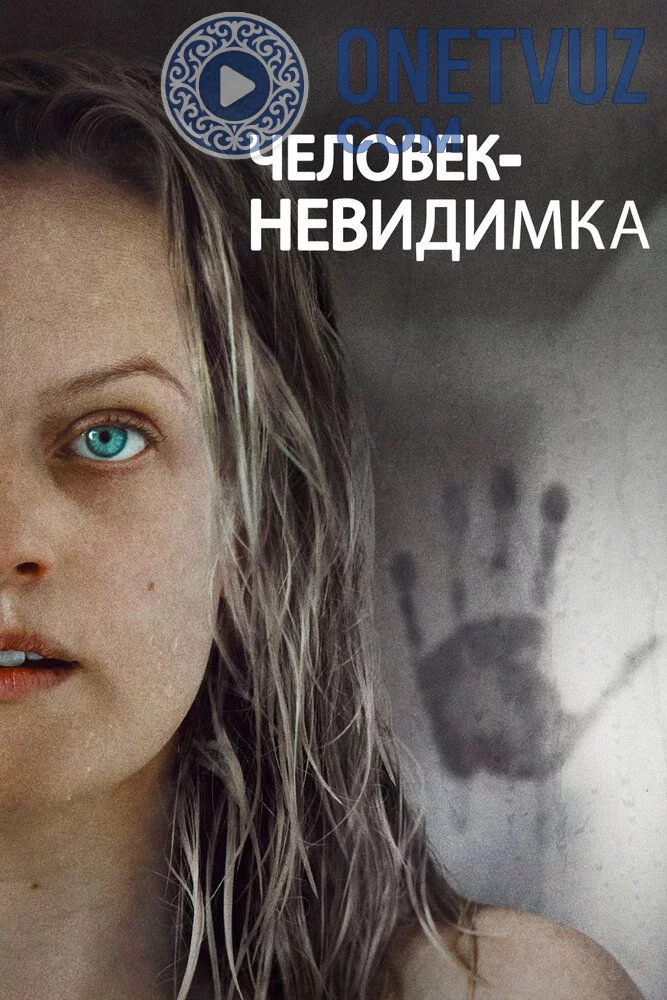 Ko'rinmas odam Uzbek tilida (2020) Premyera Tarjima kino FHD sifatda yuklab olish Skachat