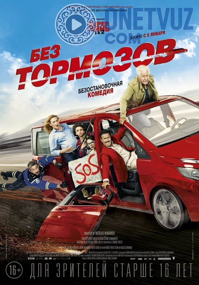 Shiddatli tatil Uzbek tilida (2016) Premyera Tarjima kino HD sifatda yuklab olish Skachat