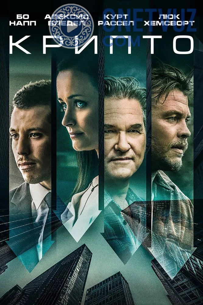 Kripto / Crypto Uzbek tilida (2019) Premyera Tarjima kino FHD sifatda yuklab olish kochirish