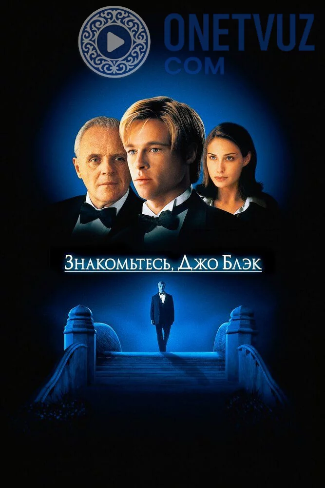 Tanishing Joe Black Uzbek tilida -rasim