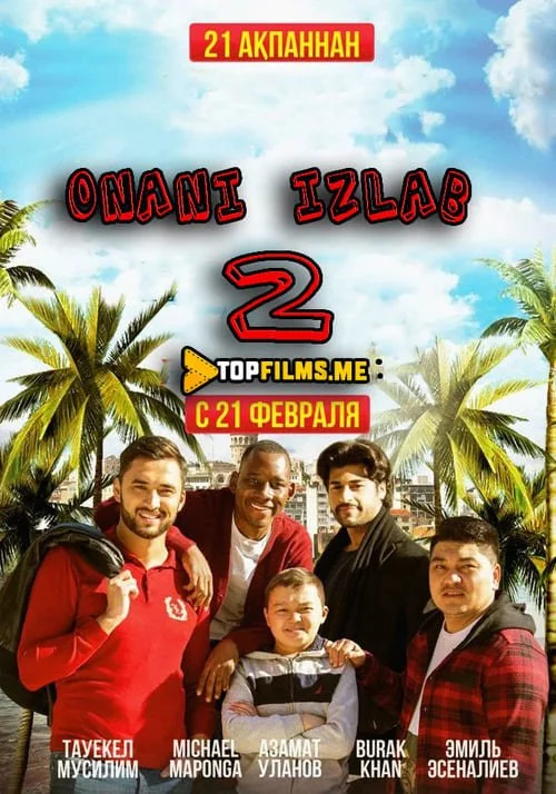 Onani izlab 2 Uzbek tilida (2019) Premyera Tarjima kino HD sifatda yuklab olish Skachat