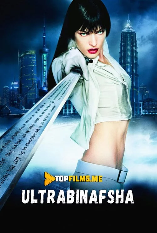 Ultrabinafsha Uzbek Tilida (2006) Premyera Tarjima kino FHD sifatda yuklab olish Skachat