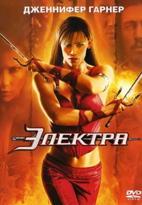 Elektra Uzbek Tilida (2005) Premyera Tarjima kino FHD sifatda yuklab olish Skachat