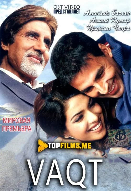 Vaqt / Vaqt bilan poyga / Vaqtga qarshi poyga Uzbek Tilida (2005) Premyera Tarjima kino FHD sifatda yuklab olish Skachat