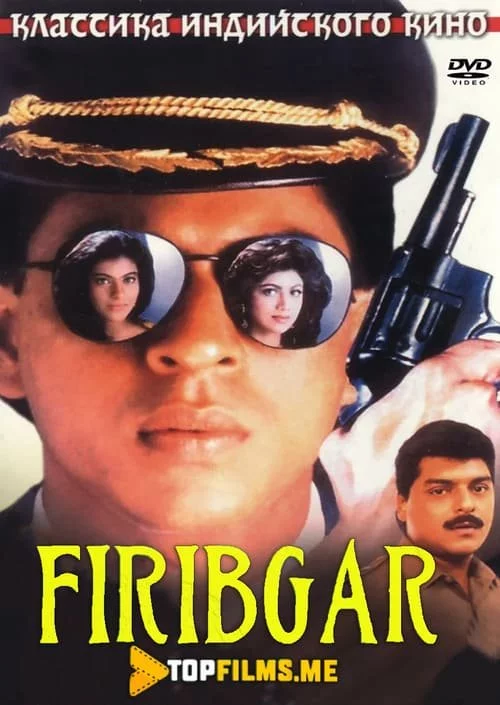 Firibgar / Baazigar Uzbek tilida (1993) Premyera Tarjima kino HD sifatda yuklab olish Skachat