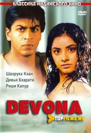 Devona Uzbek tilida (1992) Premyera Tarjima kino HD sifatda yuklab olish Skachat