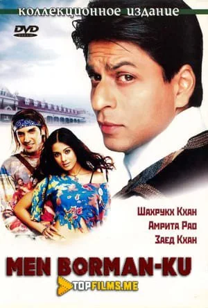 Men borman-ku Uzbek tilida (2004) Premyera Tarjima kino HD sifatda yuklab olish Skachat