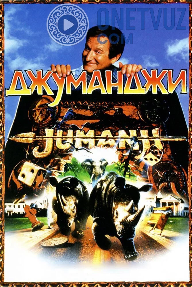 Jumanji Uzbek tilida (1995) Premyera Tarjima kino HD sifatda yuklab olish Skachat