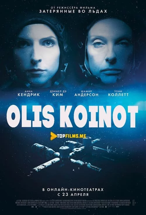 Olis koinot Uzbek tilida (2021) Premyera Tarjima kino HD sifatda yuklab olish Skachat