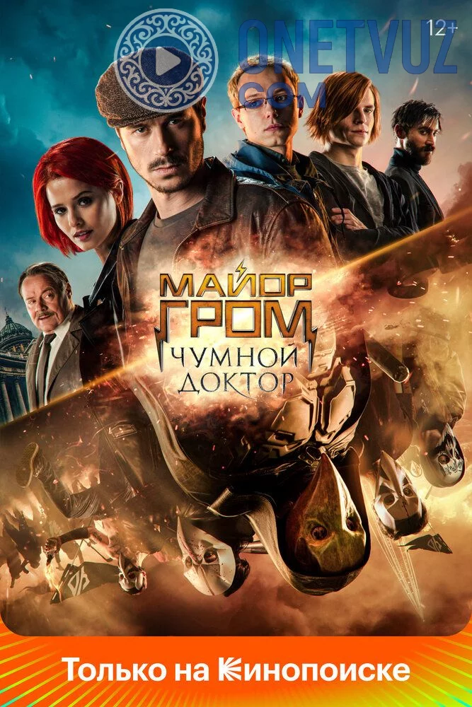 Mayor Grom Uzbek Tilida (2021) Premyera Tarjima kino HD sifatda yuklab olish Skachat