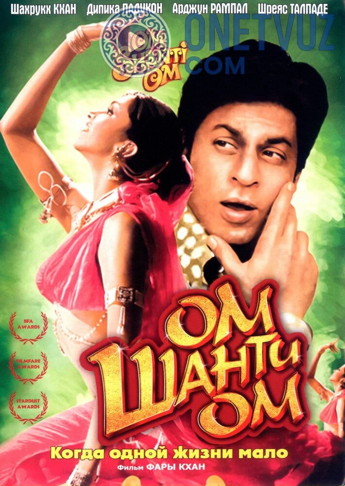 Om shanti Om / Muhabbat tilsimi Uzbek tilida (2007) Premyera Tarjima kino FHD sifatda yuklab olish Skachat