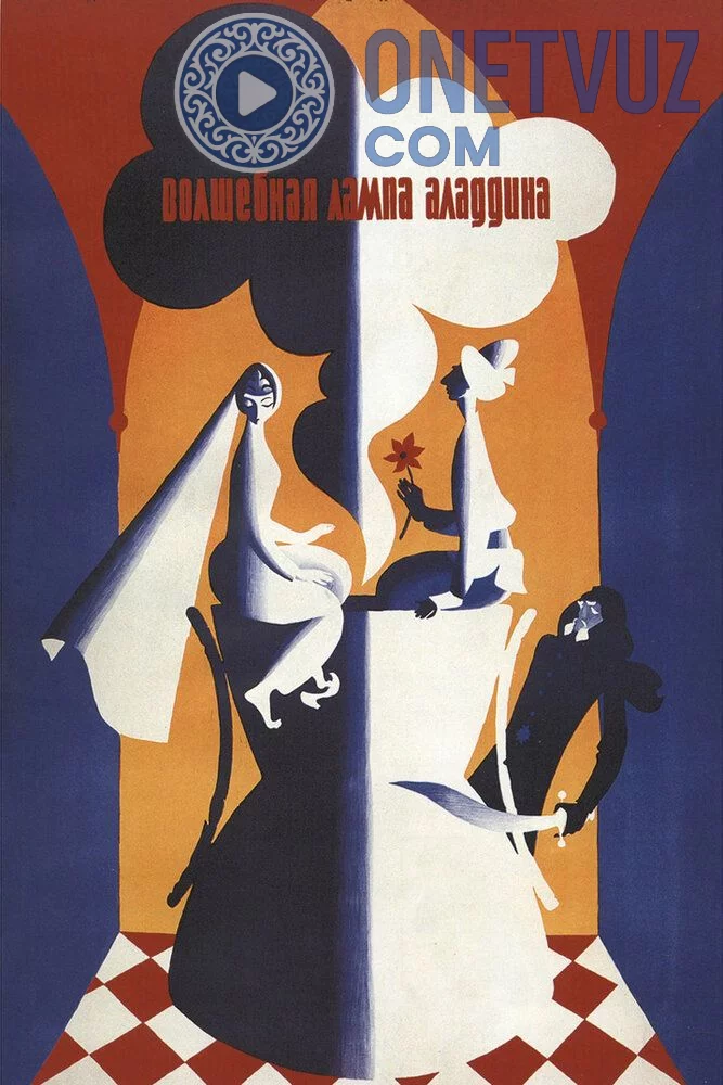 Alovuddinning sehrli chirog'i Uzbek tilida (1967) Premyera Tarjima kino HD sifatda yuklab olish Skachat