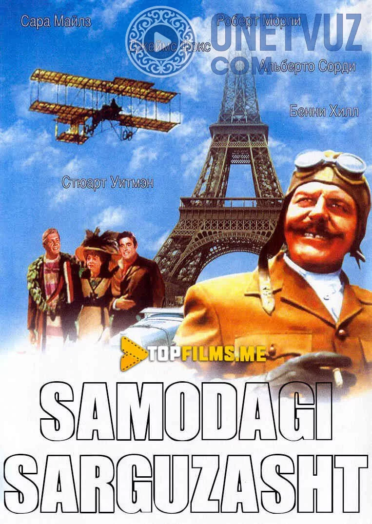 Samodagi sarguzasht Uzbek tilida -rasim