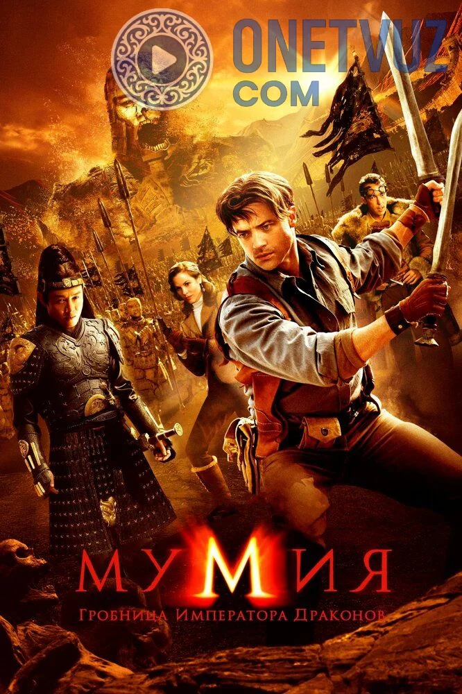 Mumiya 3 / Ajdar Imperatori maqbarasi Uzbek tilida -rasim