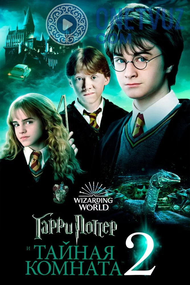 Garry Potter va Mahfiy Hujra Uzbek tilida -rasim